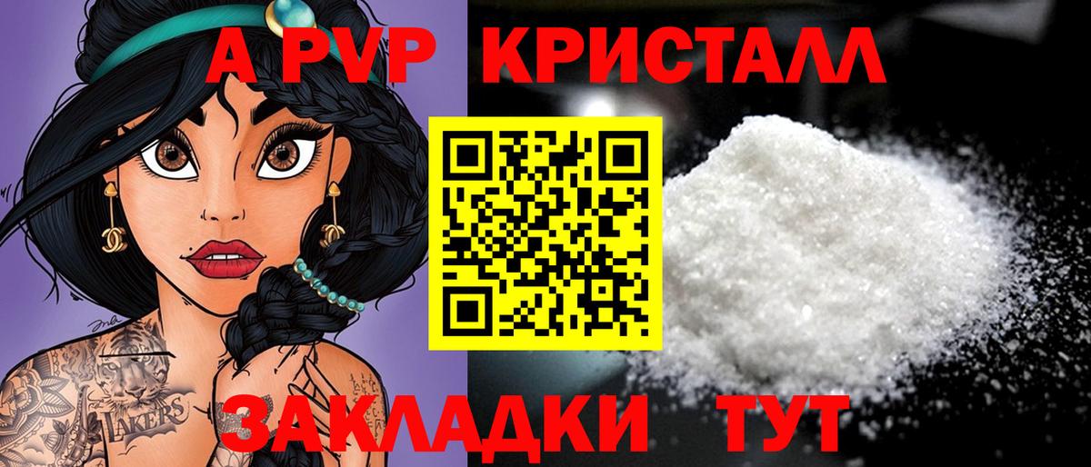 Тихвин  APVP кристаллы  A PVP СК  Alfa_PVP VHQ  Вход с VPN 
