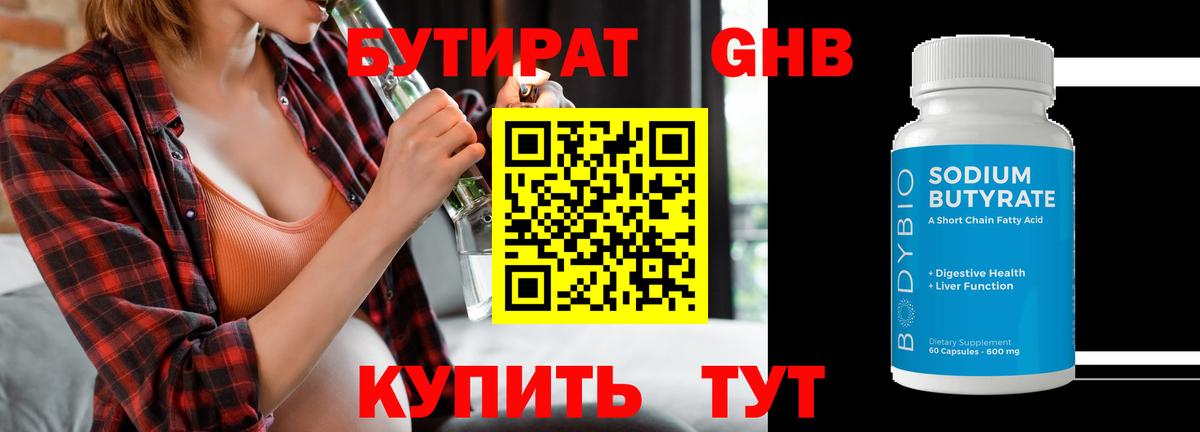 БУТИРАТ бутандиол Тихвин