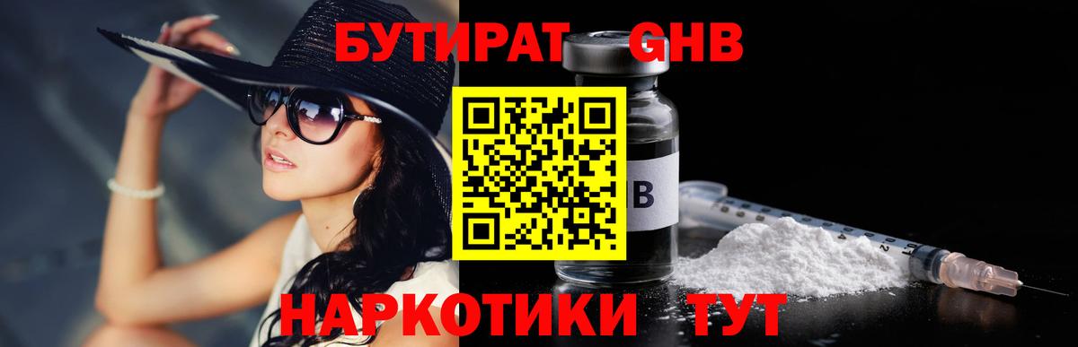 Тихвин  БУТИРАТ жидкий экстази  Вход с VPN 