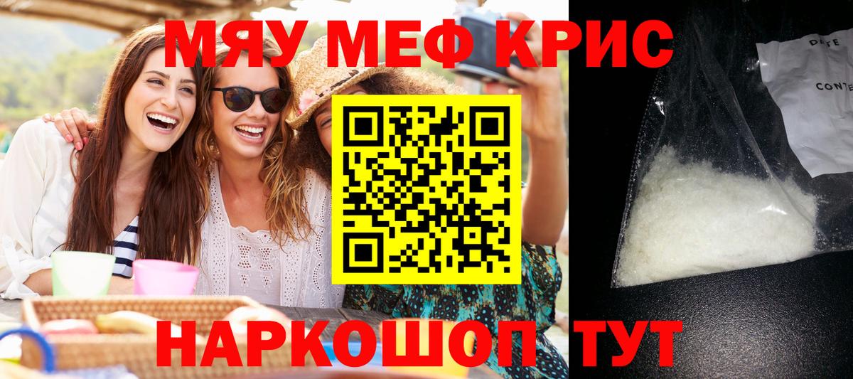 Меф мяу мяу  МЕФ  Меф  Вход с VPN  Тихвин 