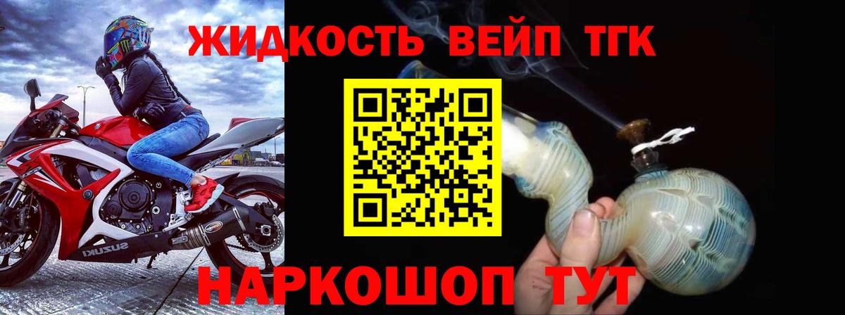 Дистиллят ТГК вейп  Дистиллят ТГК вейп с тгк  Вход с VPN  Тихвин 